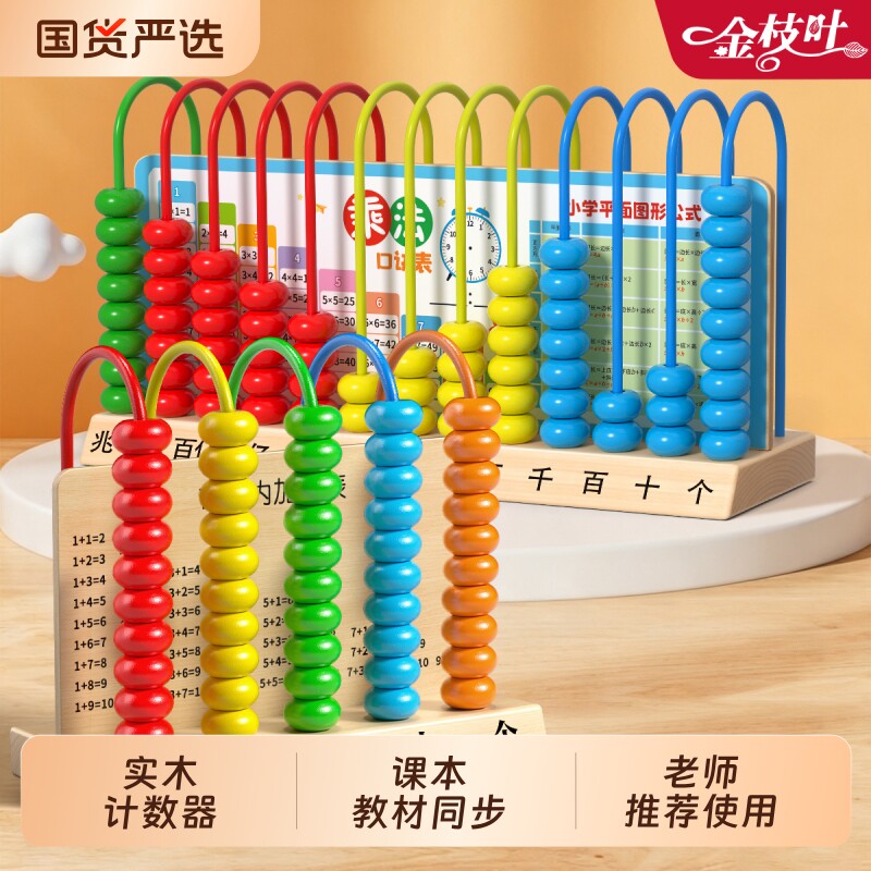 计数器小学一年级上册五档万位图片