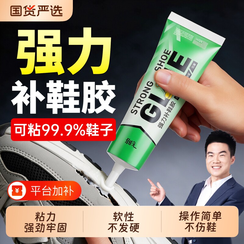 粘鞋专用胶粘鞋胶防水强力胶专用沾鞋子树脂软胶修鞋匠修鞋粘得牢运动鞋皮鞋强力补鞋胶水鞋底修复修补滴胶