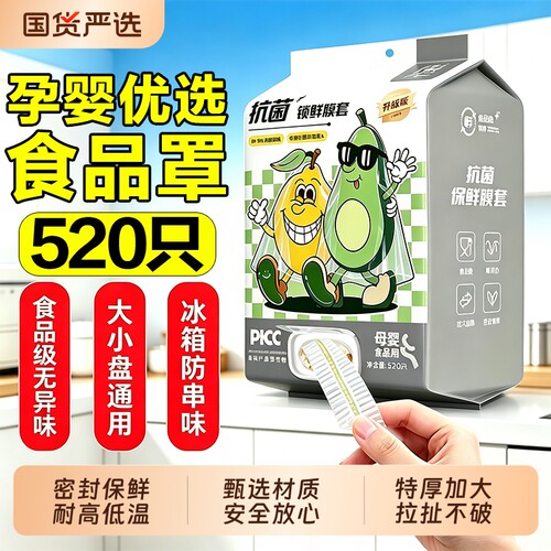 保鲜膜套抽取式一次性食品级剩菜套保鲜袋家用冰箱碗盖套抗菌密封