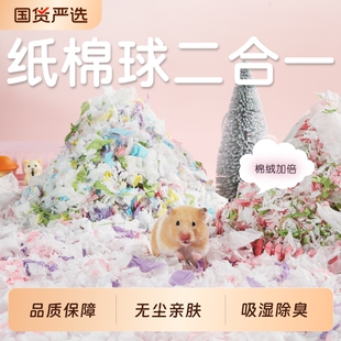 一生一宠仓鼠纸棉无尘垫料金丝木屑造景保暖吸水刨花除臭专用冬天