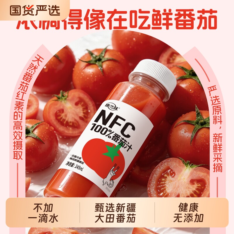 康之味NFC番茄汁245ml原榨纯果汁图片