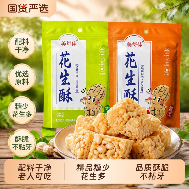 正宗重庆花生酥糖传统坚果酥糖果香脆花生酥重庆休闲食品特产小吃