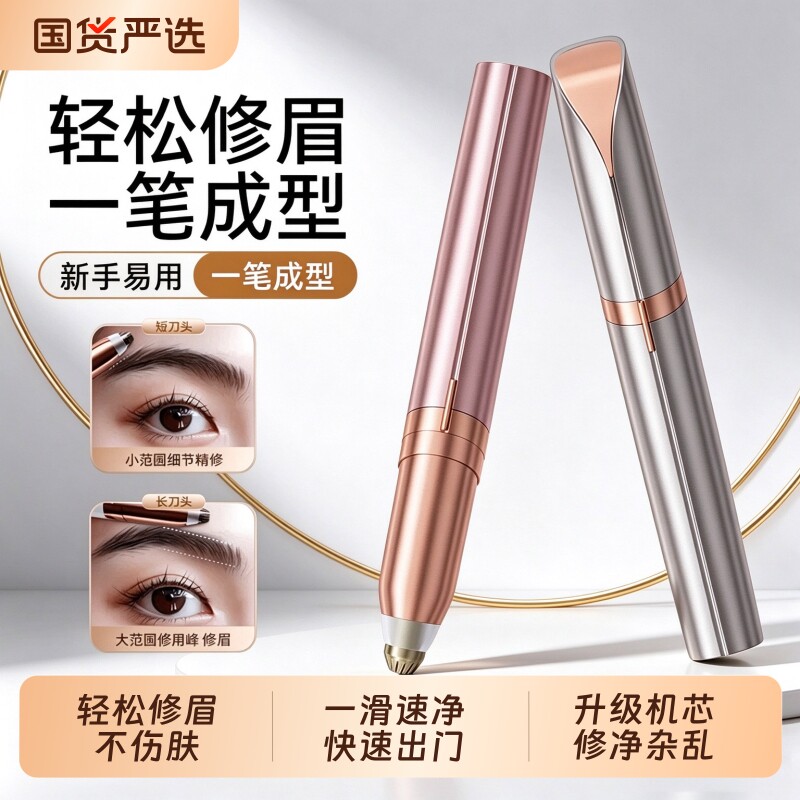 电动修眉刀女士专用自动修眉毛神器剃眉修剪器刮眉仪2026新款专用