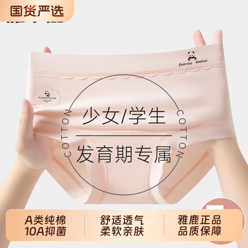 雅鹿少女内裤女款纯棉抗菌初高中学生女大童薄款三角短裤2026新款