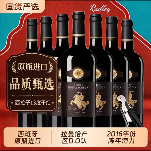 西班牙进口红酒DO级礼盒商务送礼