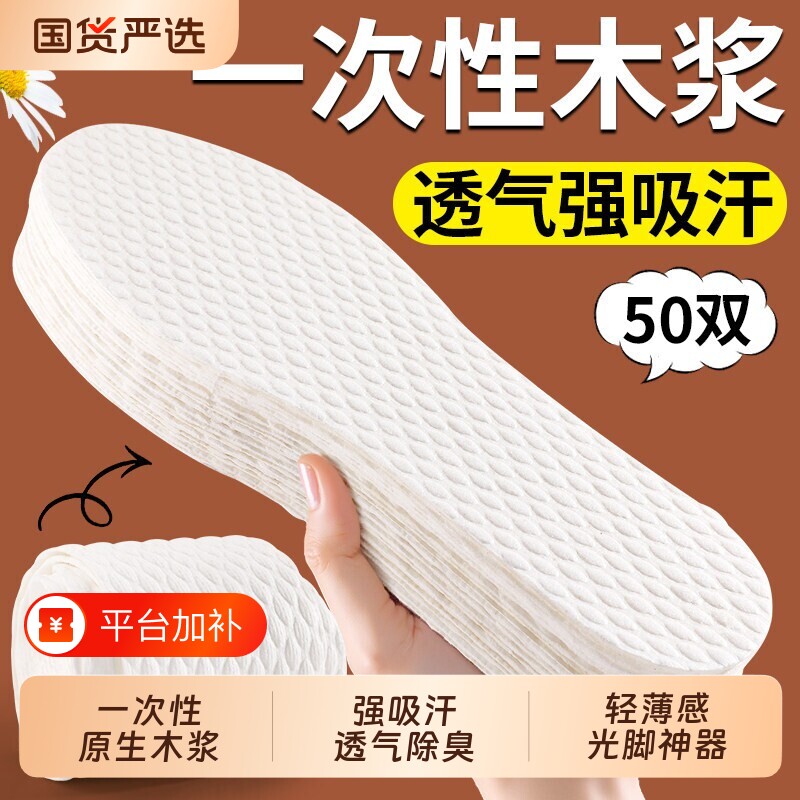 一次性透气木浆免洗鞋垫强吸汗除臭男女款光脚神器防臭减震鞋垫子