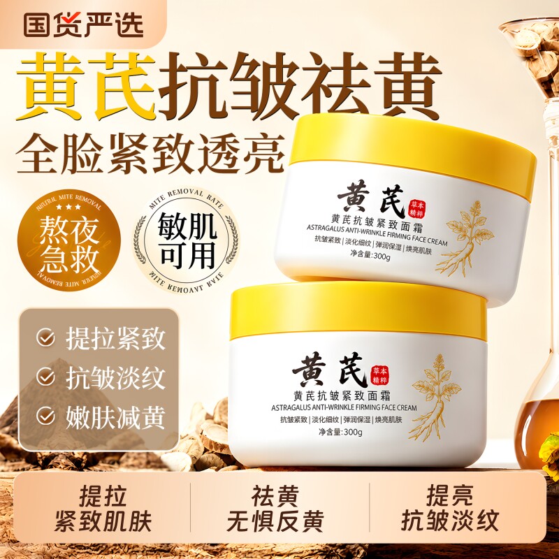 黄芪面霜紧致抗皱抗衰老去黄提亮修复修护纹保湿滋润补水护肤国货