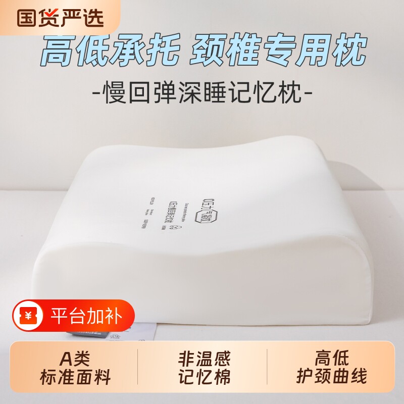 0压慢回弹枕头记忆棉枕芯学生宿舍护颈椎助睡眠成人单人酒店零压