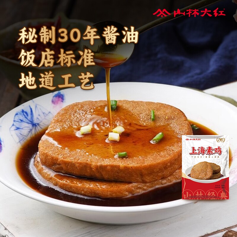 山林大红上海素鸡上海特色小吃本帮豆制品素食开袋即食浇头