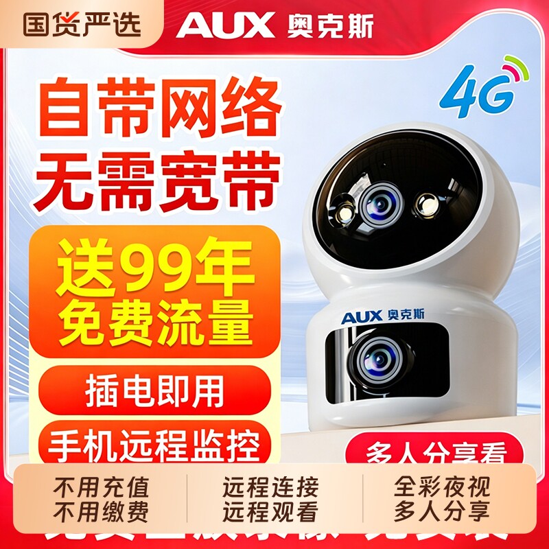 奥克斯家用4G免费回放监控摄像头流量无需wifi网络手机远程室内影图片