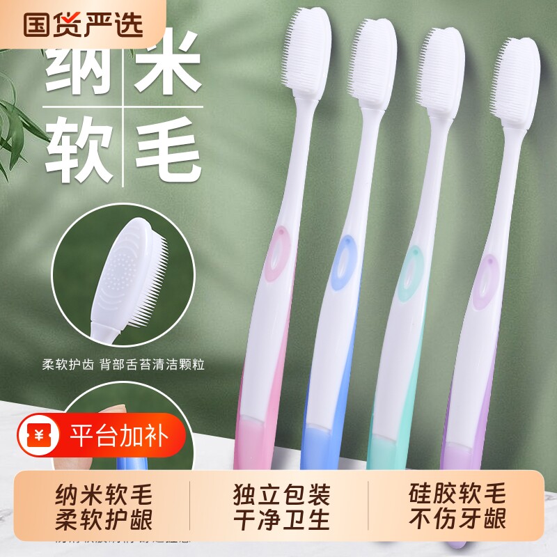 纳米牙刷【三笑美洁】成人软毛家用护龈硅胶软头防滑手柄男女通用
