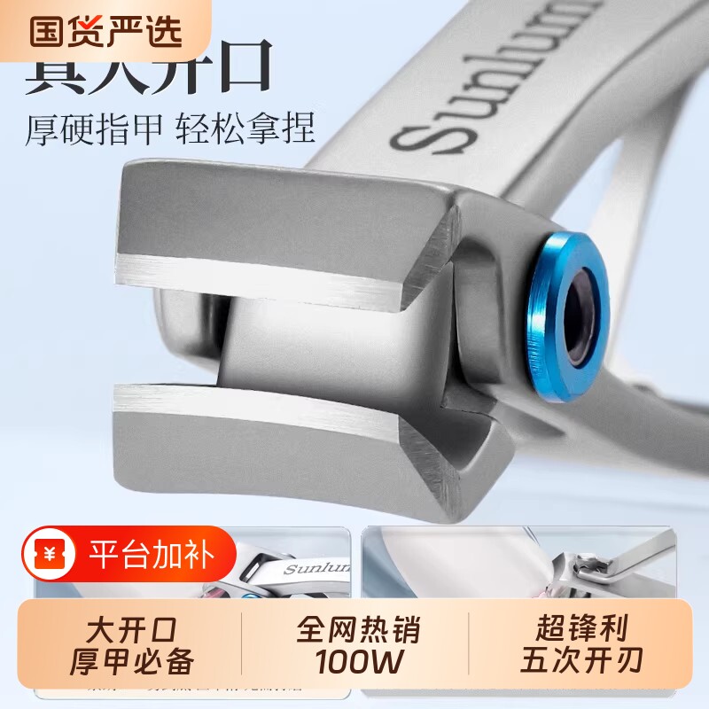索朗Sunlum指甲刀套装指甲剪单个脚指甲剪刀指甲钳子高端原装超大
