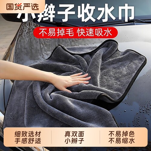 小辫子收水毛巾超细纤维加厚双面擦车巾抹布吸水无痕洗车不易掉毛