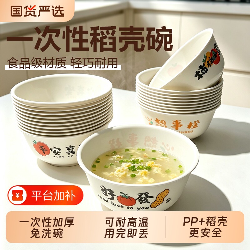 用餐稻壳一次性碗食品级家用加厚耐高温饭碗野餐户外餐具酒席汤碗