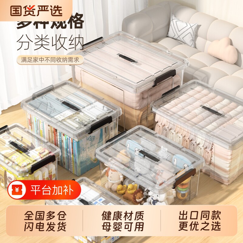 加厚透明大容量收纳箱超大家用衣服玩具整理箱特大手提塑料储物箱