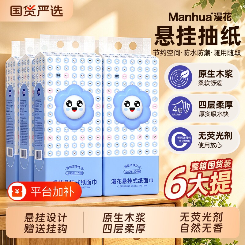 漫花悬挂式抽纸原生木浆擦手用纸家用整箱实惠装批发餐巾纸卫生纸