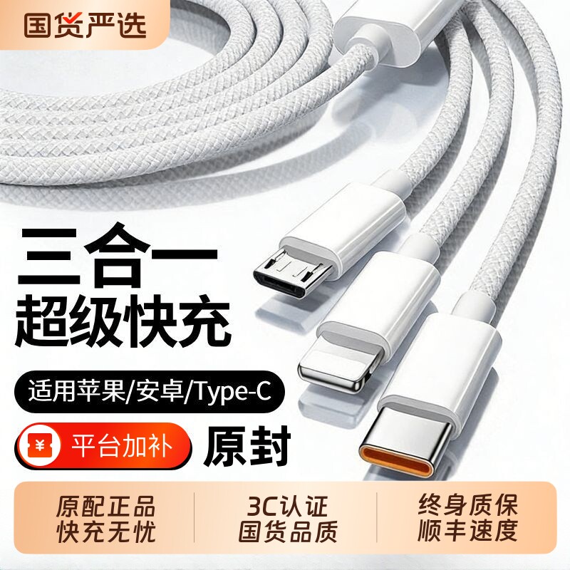 官方正品120W超级快充三合一充电线一拖三数据线适用苹果华为小米手机Type-c充电线车载