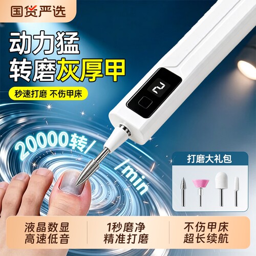电动灰指甲磨甲器新款成人打磨器