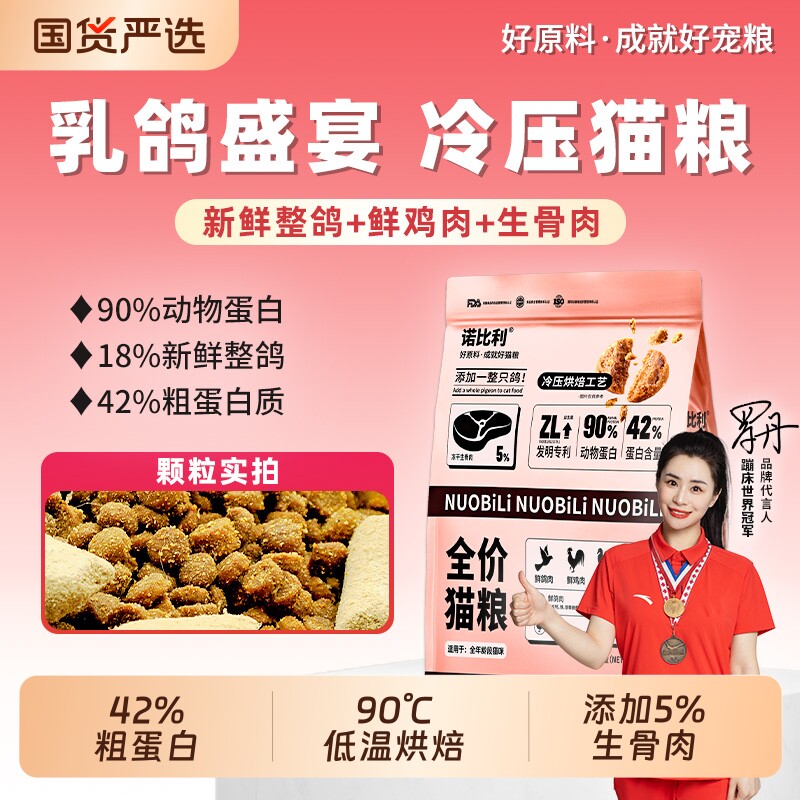 诺比利冷压烘焙乳鸽猫粮无谷冻干成猫幼猫增肥营养10斤平价主粮