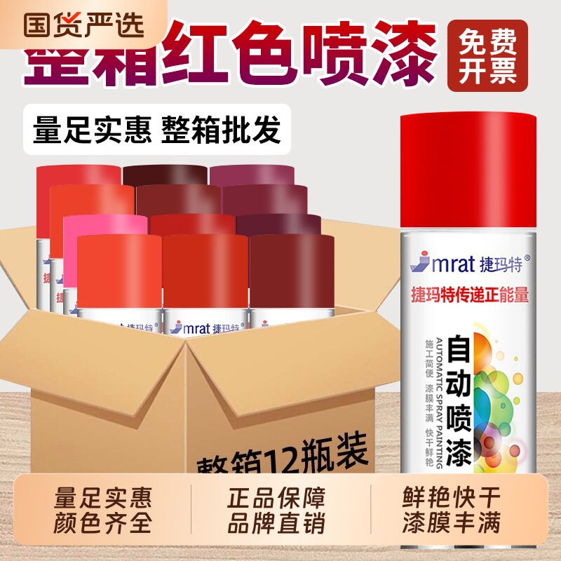 自喷漆12瓶整箱批发自动手摇黑色白色银灰色金属防锈油漆颜色大全