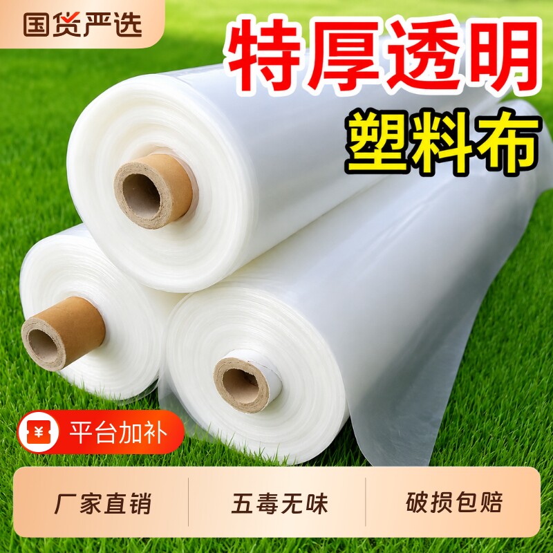 透明加厚塑料布大棚塑料薄膜家用封窗防风防雨布防水抗老化塑料膜