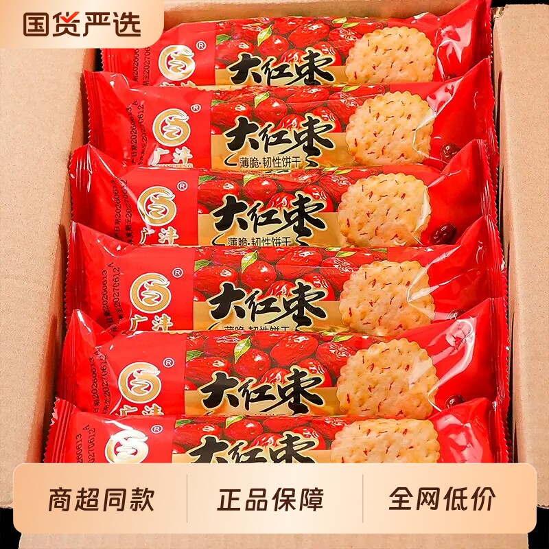 老式大红枣饼干早餐香葱黄油牛奶红枣味代餐休闲零食整箱批发薄脆