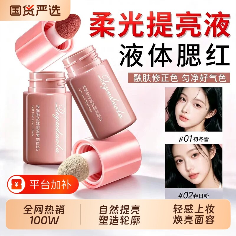 水光感液体腮红脸颊提亮液冰美式高光修容防水持久氛围感彩妆新品