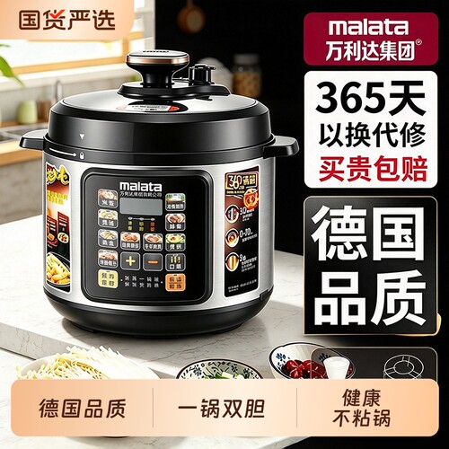 Malata万利达集团电压力锅家用电饭锅新款多功能电高压锅电饭煲6L