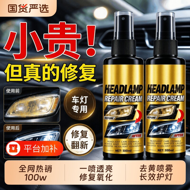 塑料除黄翻新剂汽车大灯灯具家电除黄修复快速清洁养