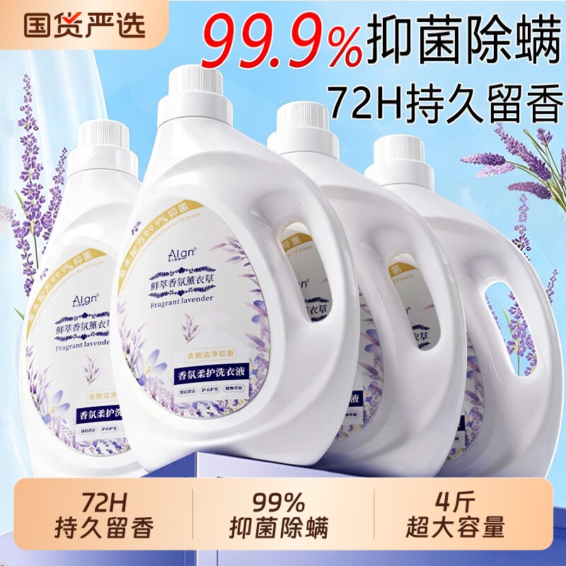 薰衣草酵素洗衣液家用持久留香氛72小时香水正品除菌男女通用大桶