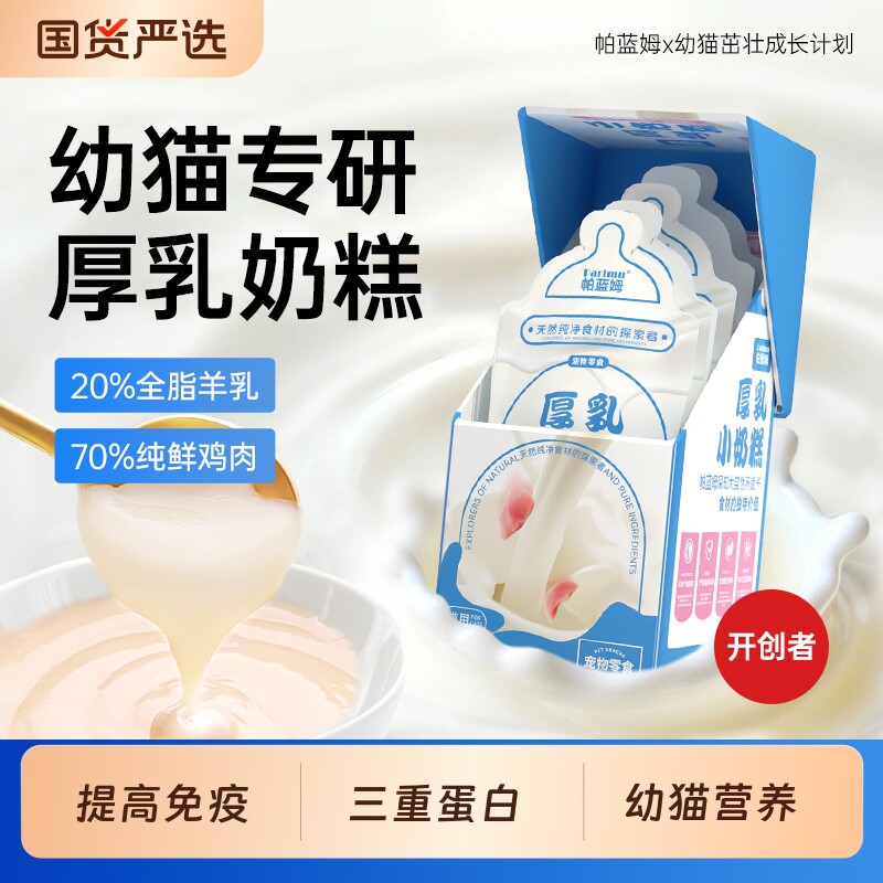 Parlmu帕蓝姆幼猫罐头厚乳小奶糕罐头湿粮包成猫猫全价主食猫条