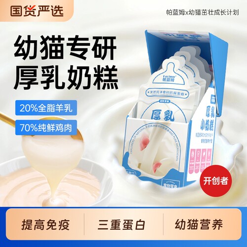 Parlmu帕蓝姆幼猫罐头厚乳小奶糕罐头湿粮包成猫猫全价主食猫条