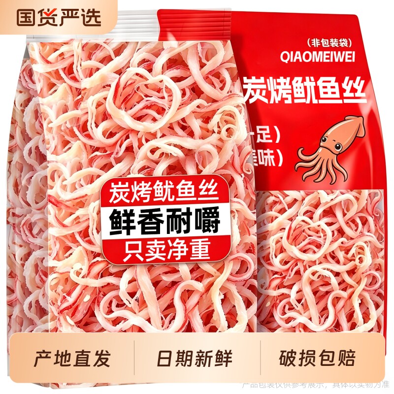 手撕鱿鱼丝鱿鱼干碳烤即食网红零食海味休闲食品海鲜解馋小吃零食