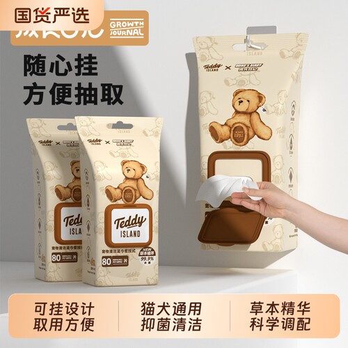 成长日记宠物专用清洁湿巾狗狗猫咪擦脚可挂式擦免洗去油