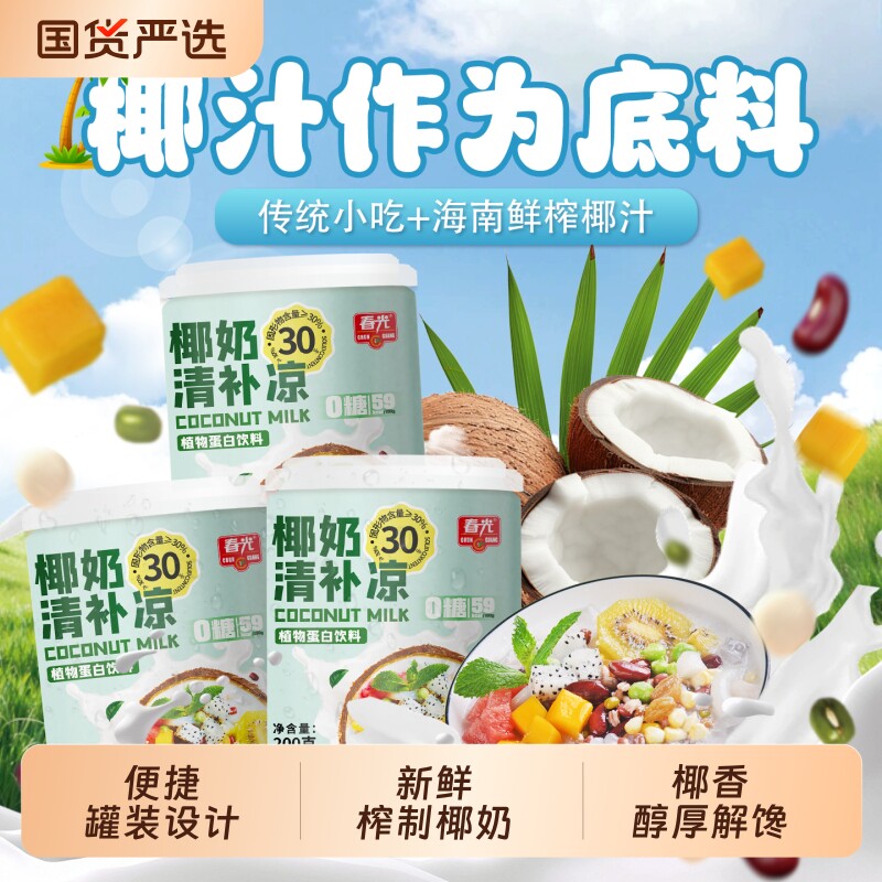 清补凉春光食品海南特产椰奶海南小吃夏季椰汁椰子麦片特色新鲜图片