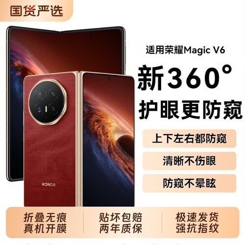适用荣耀magicV6防窥膜新款荣耀magicv5钢化膜高清MagicV3手机膜内外屏保护v2折叠内外屏MagicVFlip水凝防窥