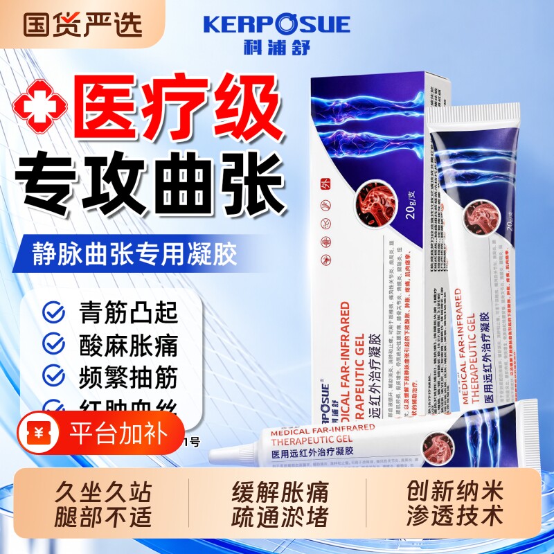 医用静脉曲张效专用冷敷凝胶膏青筋凸起蚯蚓腿肿痛修疏通静脉正品