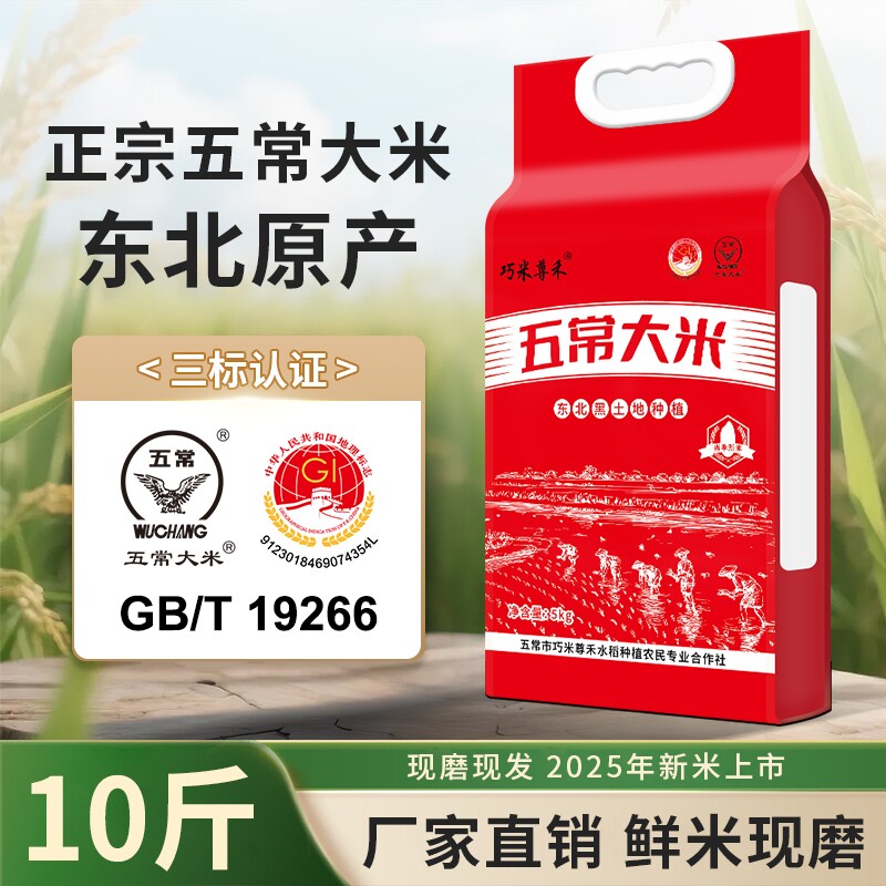 黑龙江五常大米稻香米2025年新米正宗东北真空包装5KG当季优质