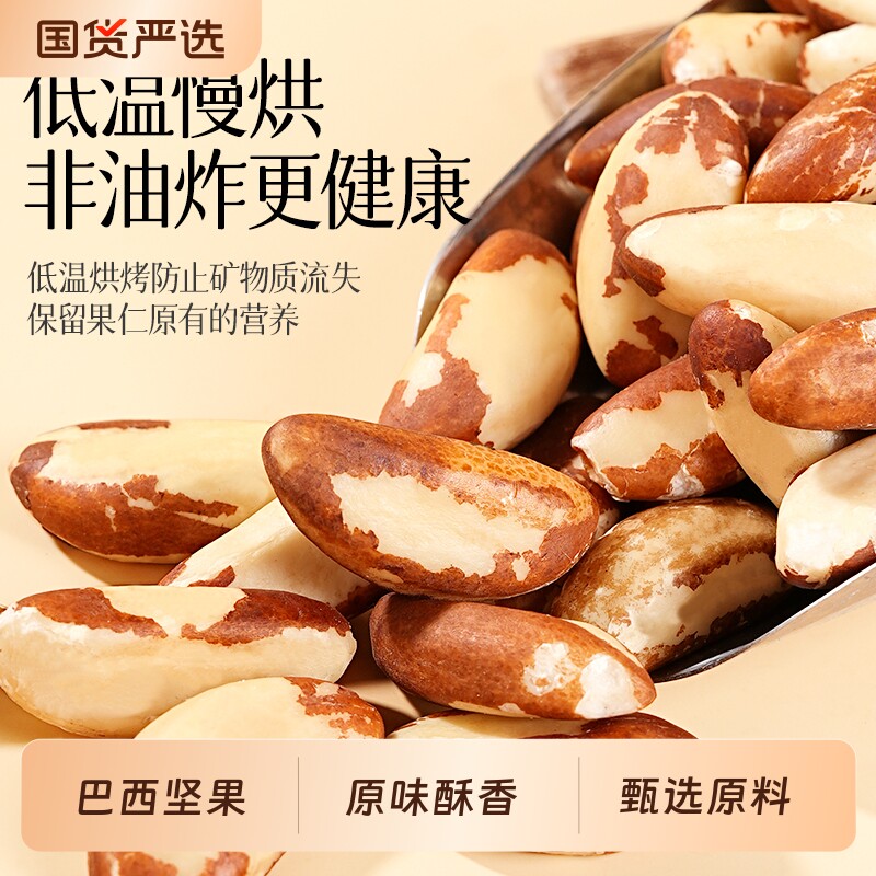 新货鲍鱼果仁原味富硒巴西坚果图片