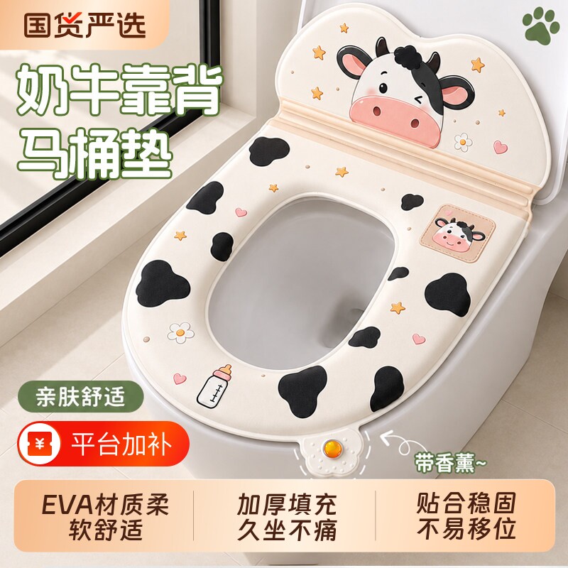 带靠背香薰马桶垫四季通用免洗防水坐便垫子家用厕所粘贴式马桶套