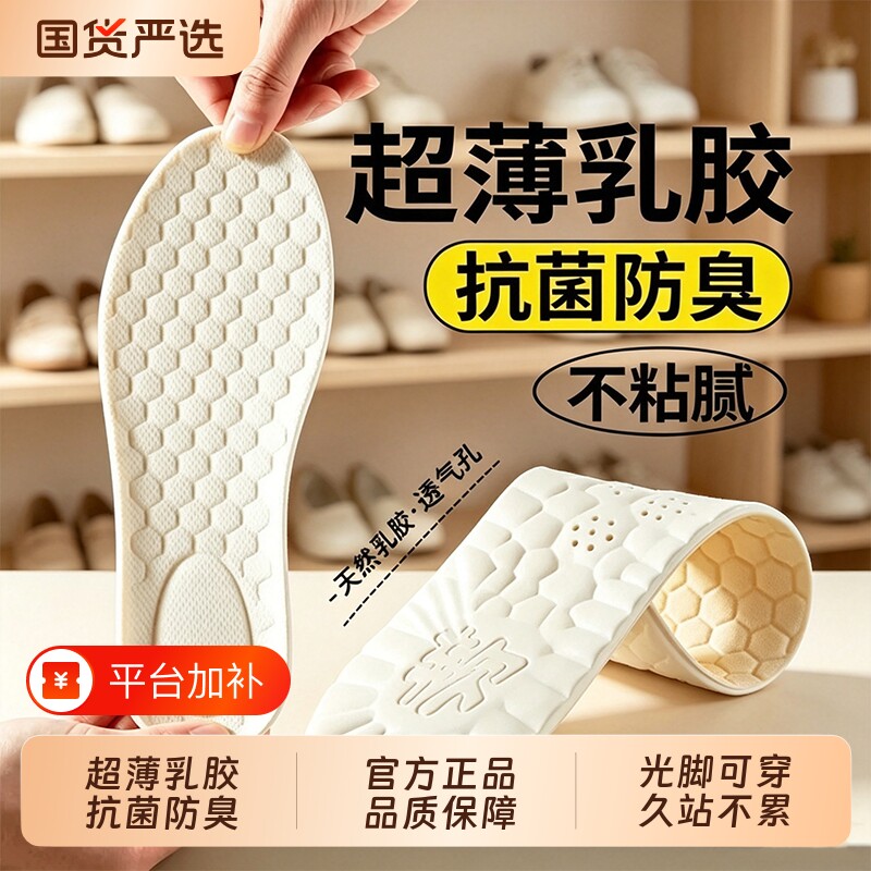 防滑乳胶鞋垫女款吸汗防臭光脚软底舒适超薄款不累单鞋皮鞋透气夏