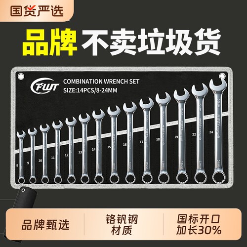 锋威特扳手工具套装梅花扳子工具大全拆轮胎汽修两用开口扳手套装
