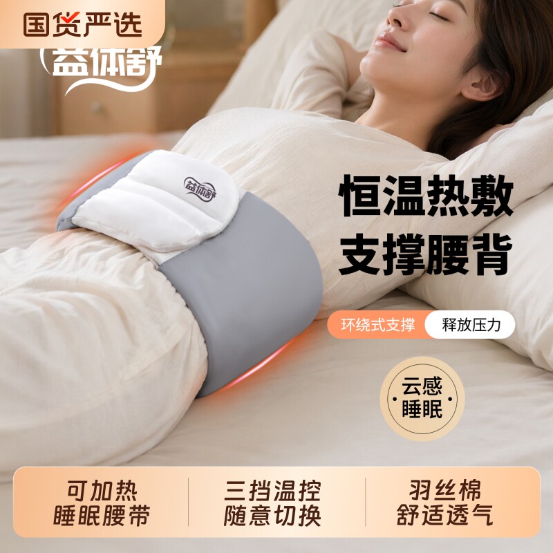 益体舒睡觉腰带睡眠可加热护腰带腰枕腰间盘突出腰椎腰疼支撑专用