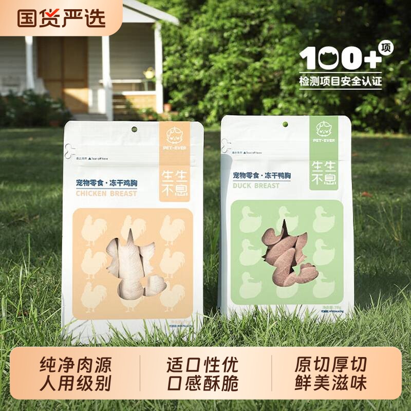 生生不息冻干狗猫零食磨牙洁齿图片