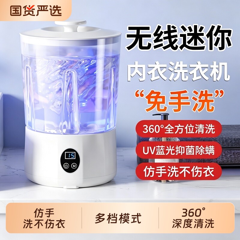 内衣洗衣机洗袜子全自动小型洗内衣内裤专用迷你涡轮免安装洗衣机