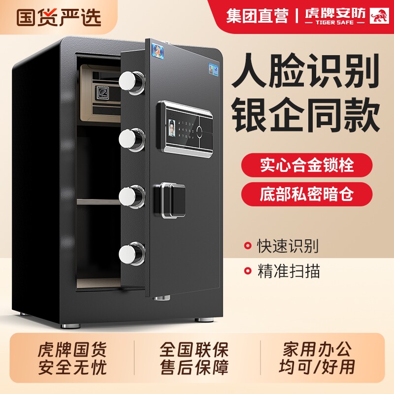 虎牌保险柜人脸识别家用办公均可图片