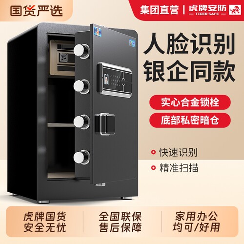 虎牌保险柜人脸识别家用办公均可