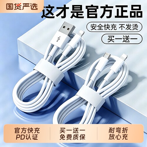 官方快充适用iPhone13数据线14pro正品苹果15充电线8/12器PD30w手机11闪充17车载iPad平板2米原plus装线