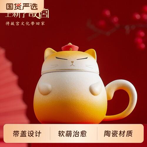上新了故宫御猫说陶瓷杯带盖水杯