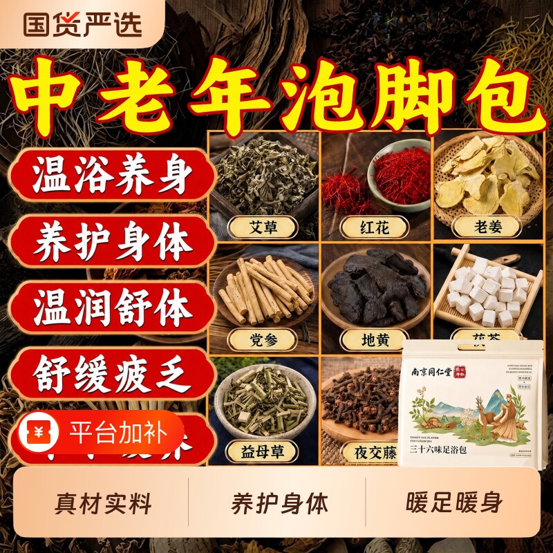中老年人泡脚药艾草经叶排毒助睡眠排足浴包湿气生姜经络养生调理
